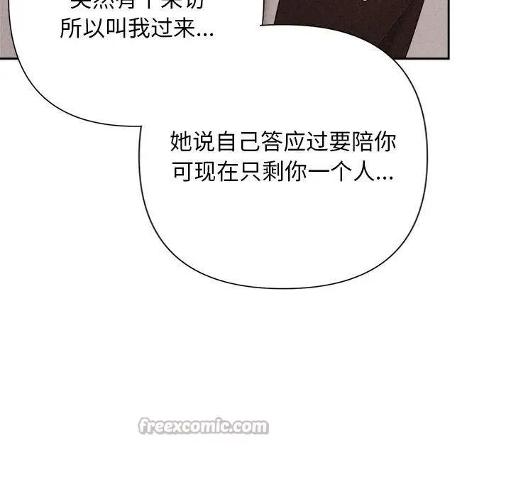 漫画《被吞噬的夜》第45话第126张图