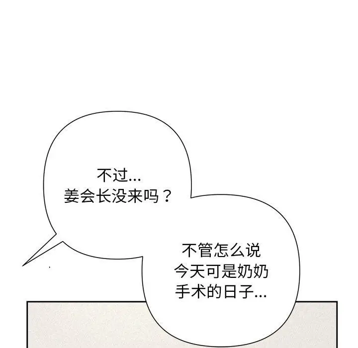漫画《被吞噬的夜》第45话第138张图