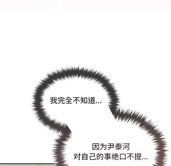 漫画《被吞噬的夜》第45话第37张图