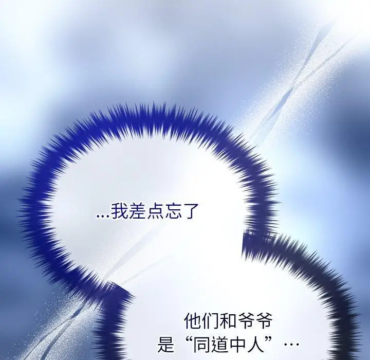 漫画《被吞噬的夜》第45话第64张图
