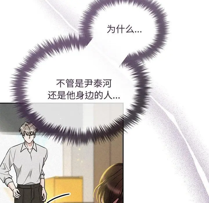 漫画《被吞噬的夜》第45话第72张图