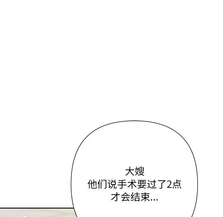 漫画《被吞噬的夜》第45话第89张图