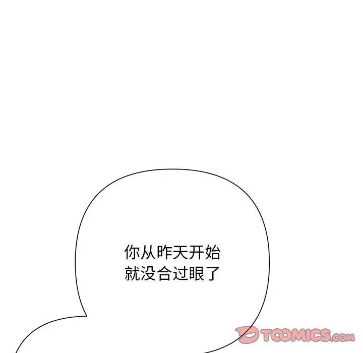 漫画《被吞噬的夜》第45话第92张图