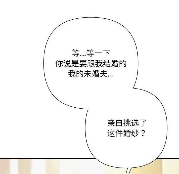 漫画《被吞噬的夜》第46话第121张图