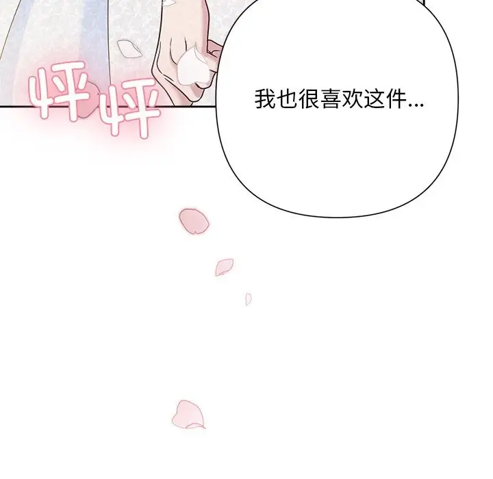 漫画《被吞噬的夜》第46话第146张图