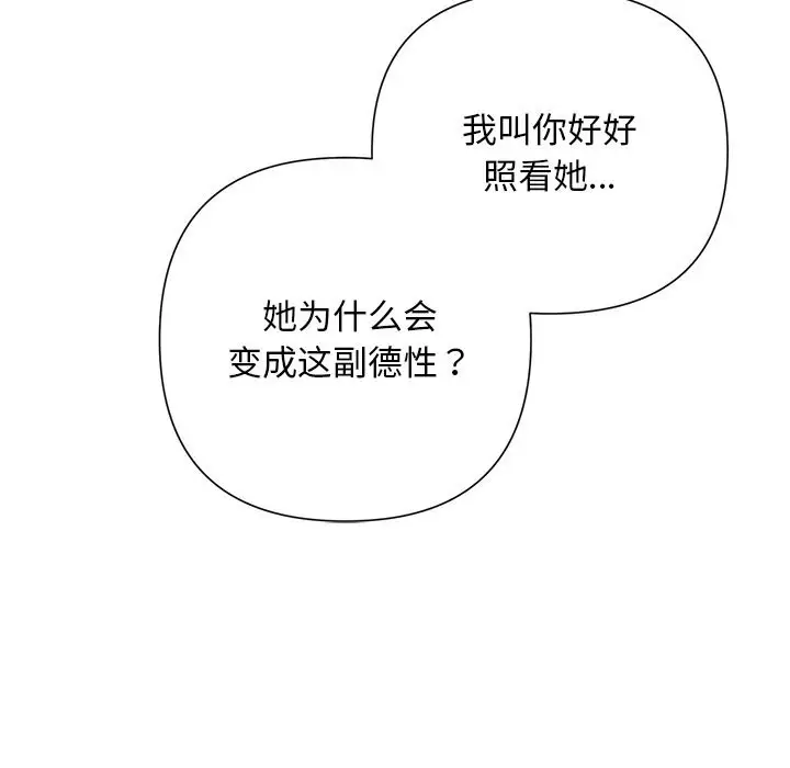 漫画《被吞噬的夜》第46话第149张图