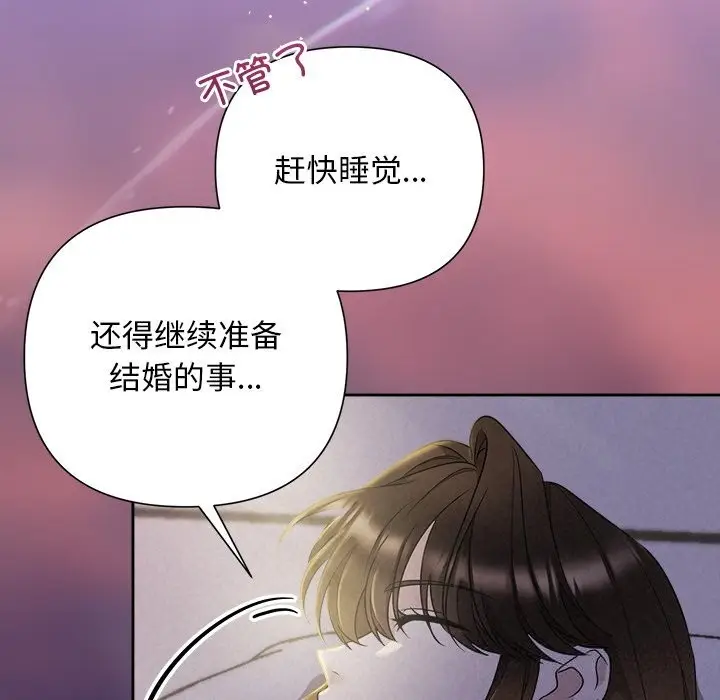 漫画《被吞噬的夜》第46话第39张图