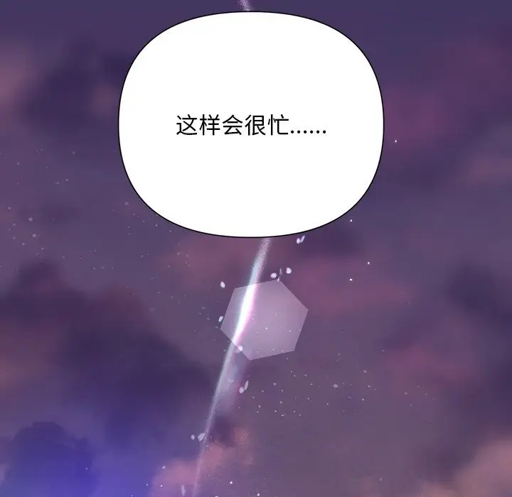 漫画《被吞噬的夜》第46话第41张图
