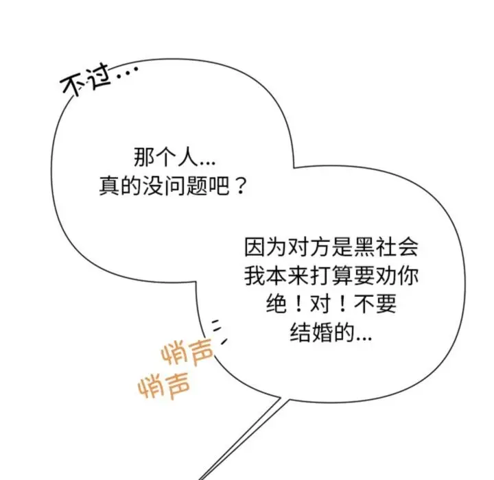 漫画《被吞噬的夜》第46话第52张图