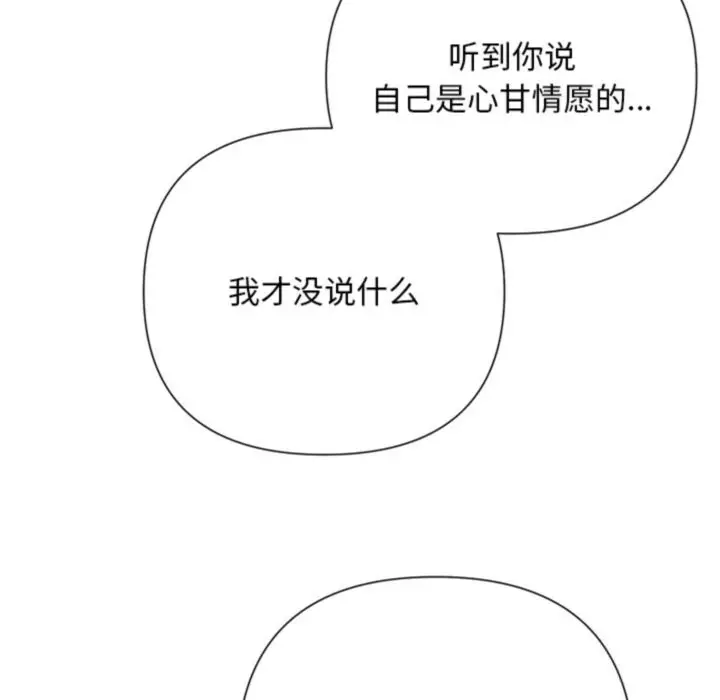 漫画《被吞噬的夜》第46话第54张图