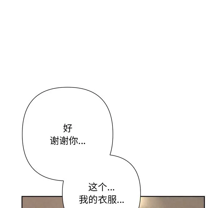 漫画《被吞噬的夜》第46话第76张图