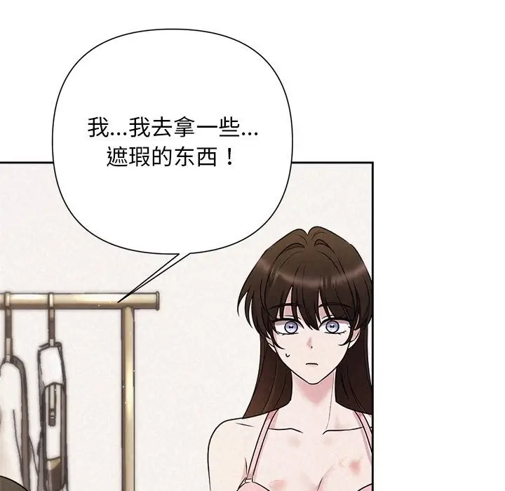 漫画《被吞噬的夜》第46话第79张图