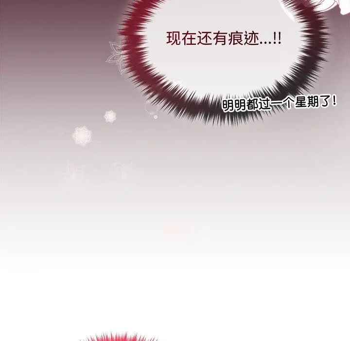 漫画《被吞噬的夜》第46话第88张图