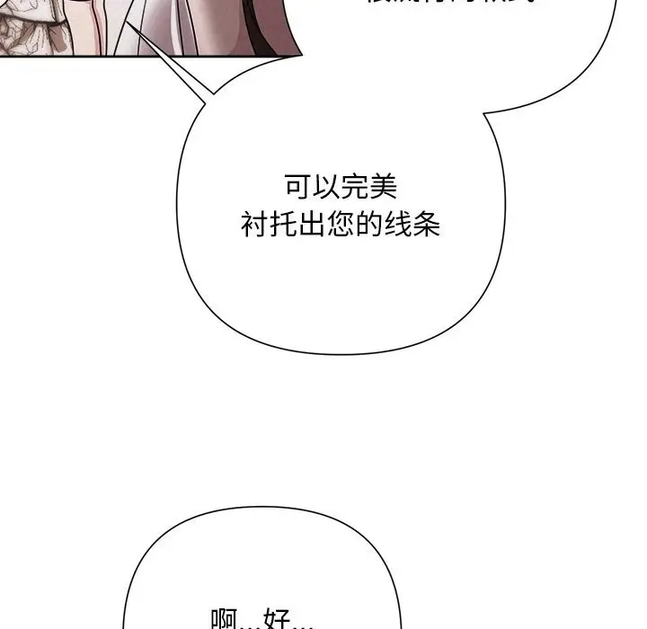 漫画《被吞噬的夜》第46话第93张图