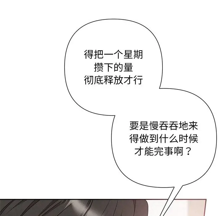 漫画《被吞噬的夜》第47话第107张图