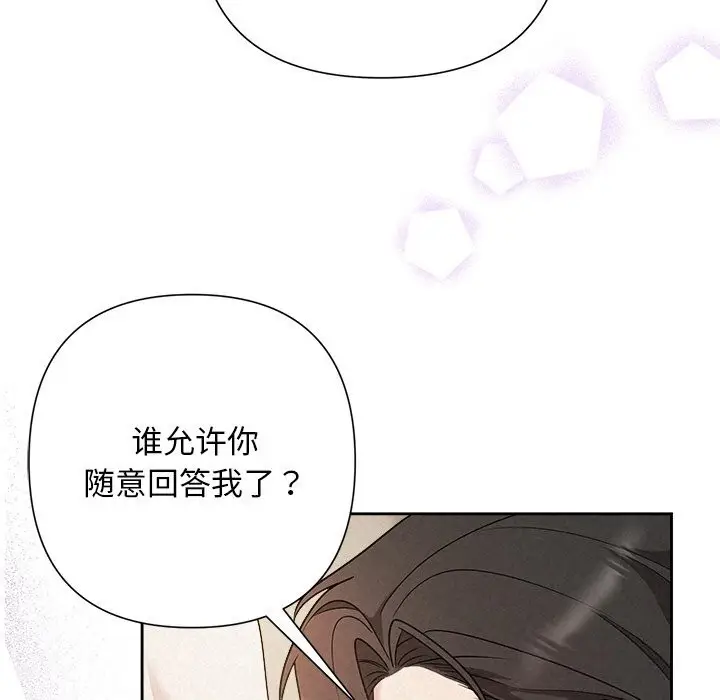 漫画《被吞噬的夜》第47话第114张图