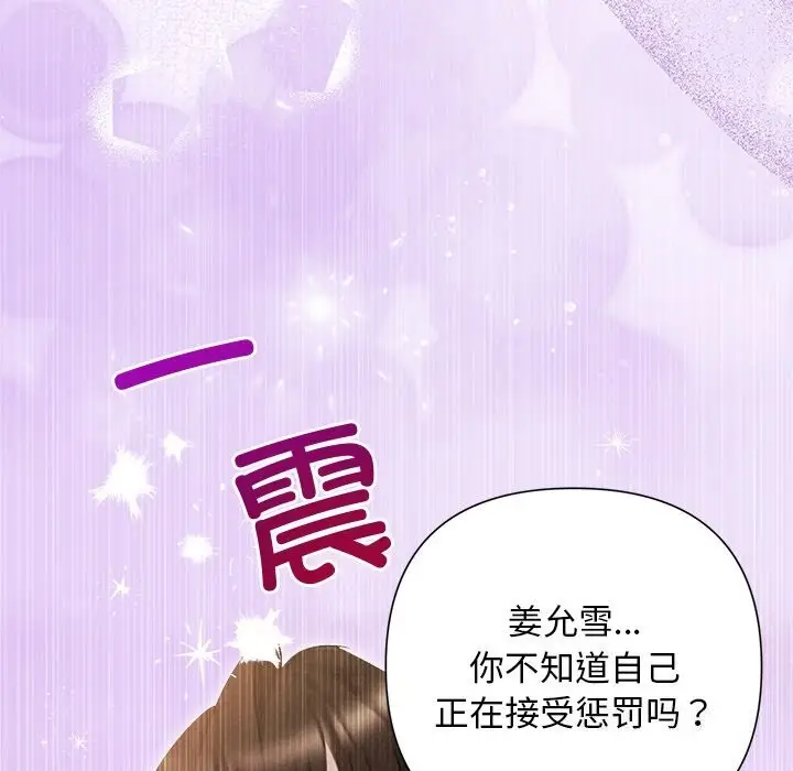 漫画《被吞噬的夜》第47话第117张图