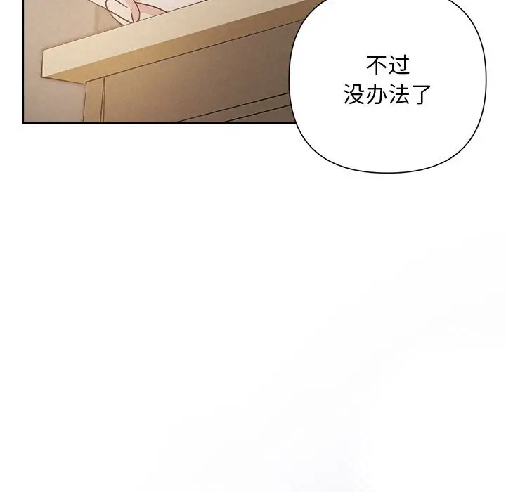 漫画《被吞噬的夜》第47话第123张图