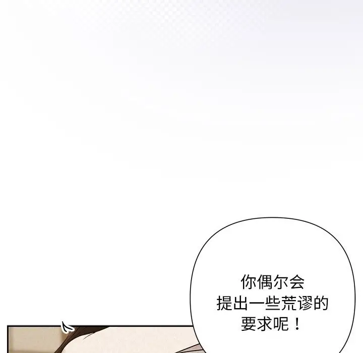 漫画《被吞噬的夜》第47话第128张图