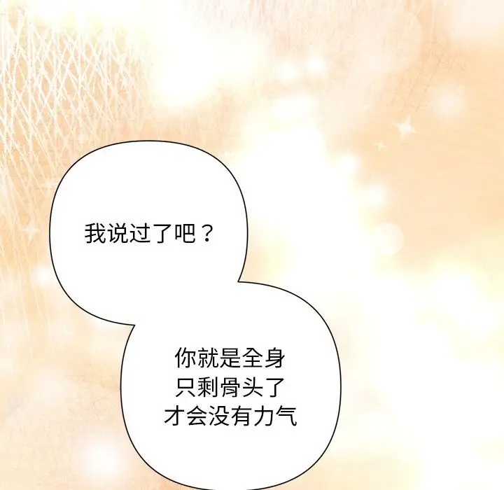 漫画《被吞噬的夜》第47话第179张图