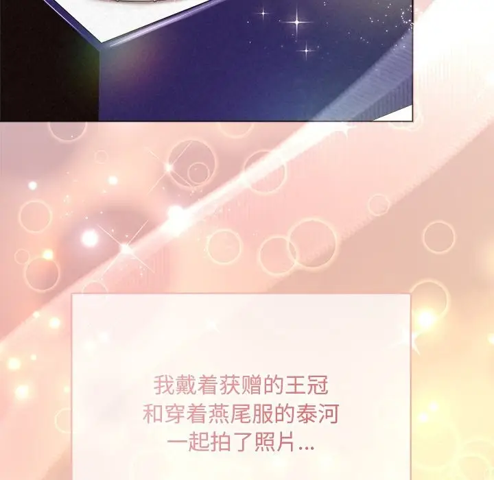 漫画《被吞噬的夜》第47话第21张图