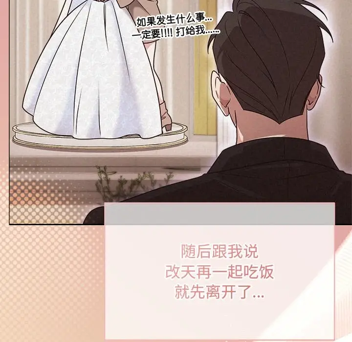 漫画《被吞噬的夜》第47话第27张图