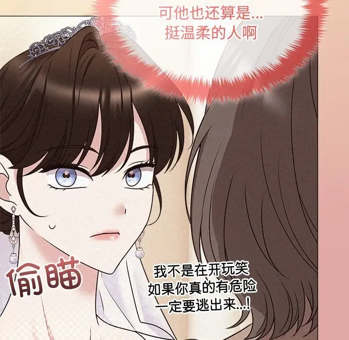 漫画《被吞噬的夜》第47话第29张图