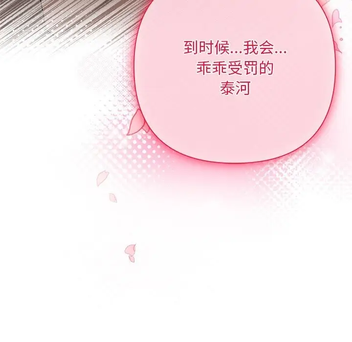 漫画《被吞噬的夜》第47话第7张图