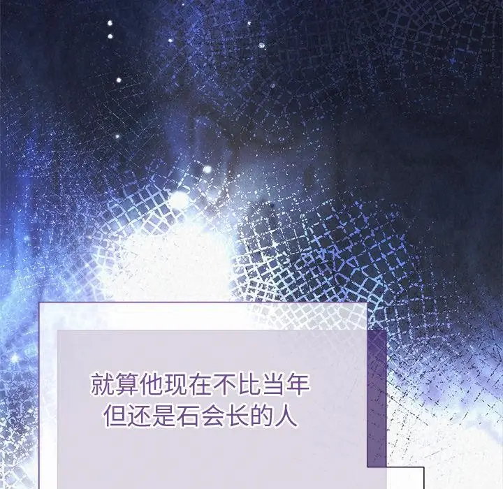 漫画《被吞噬的夜》第48话第119张图