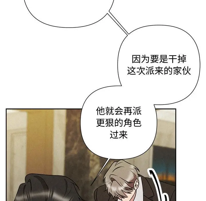 漫画《被吞噬的夜》第48话第128张图