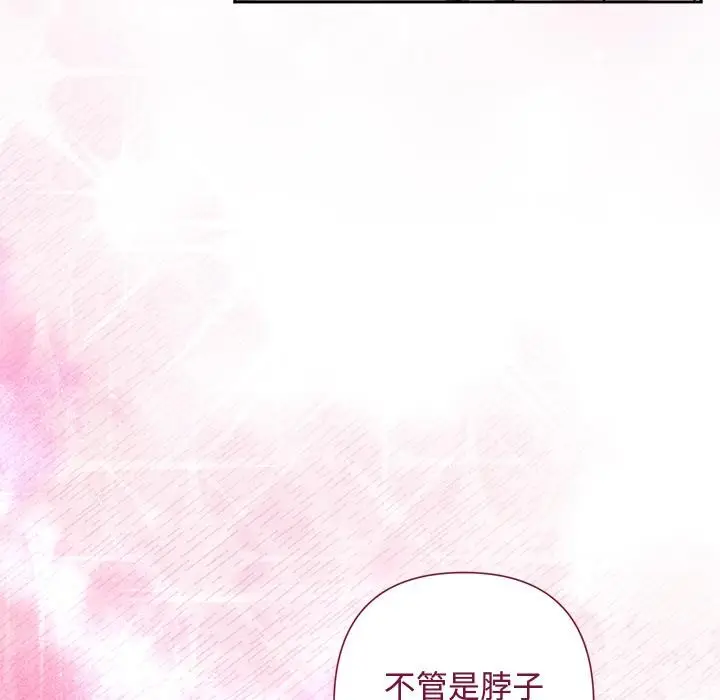 漫画《被吞噬的夜》第48话第16张图
