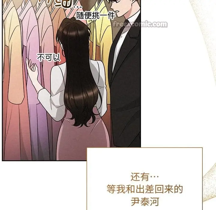 漫画《被吞噬的夜》第48话第182张图