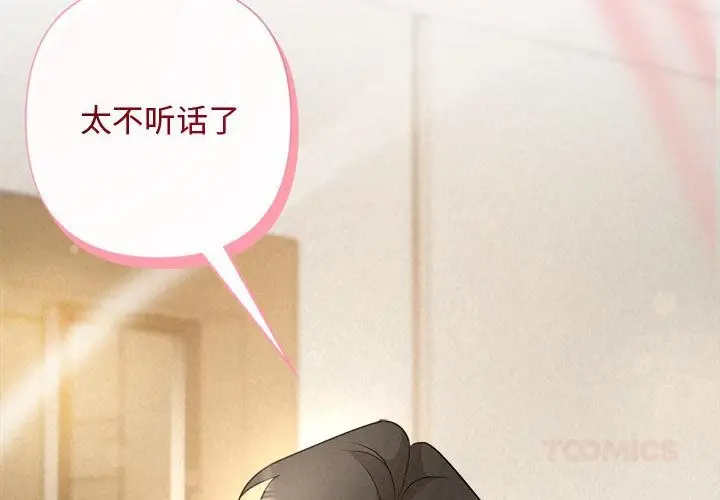 漫画《被吞噬的夜》第48话第4张图