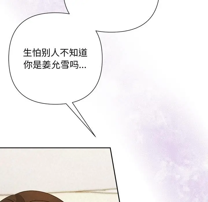 漫画《被吞噬的夜》第48话第54张图