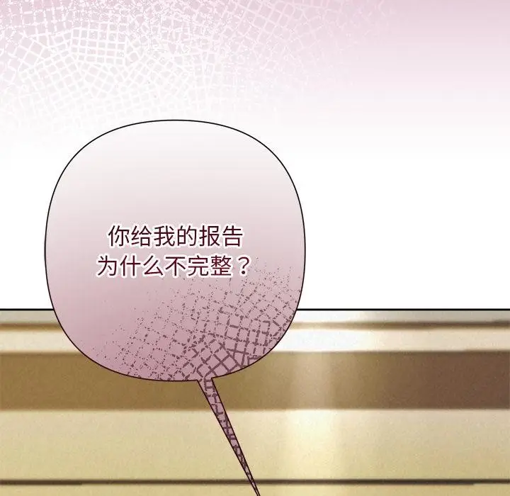 漫画《被吞噬的夜》第48话第83张图