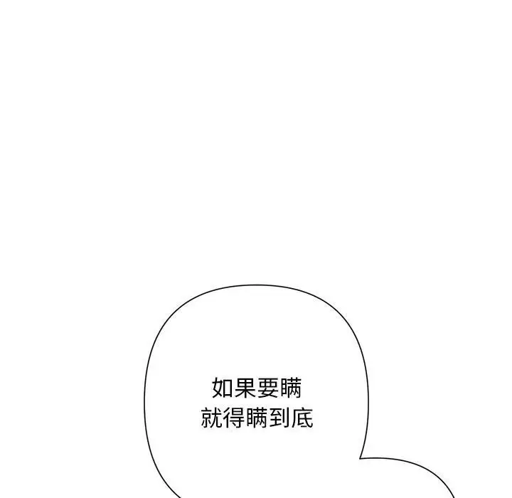 漫画《被吞噬的夜》第48话第90张图