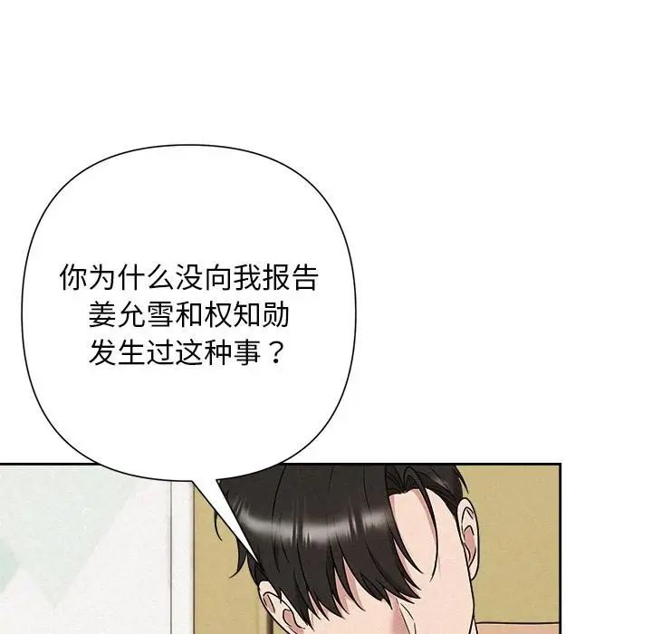 漫画《被吞噬的夜》第48话第97张图