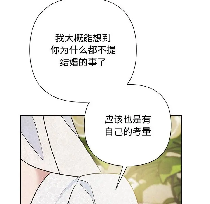 漫画《被吞噬的夜》第49话第115张图