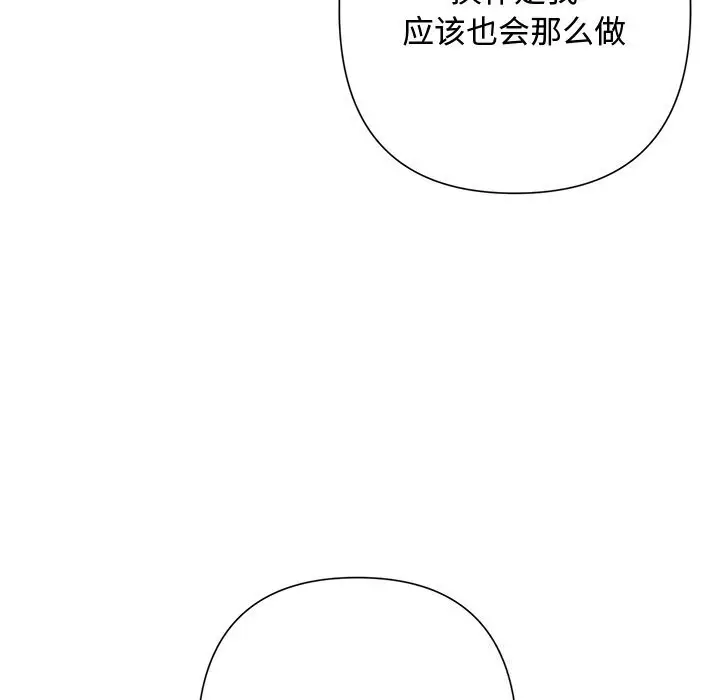 漫画《被吞噬的夜》第49话第117张图