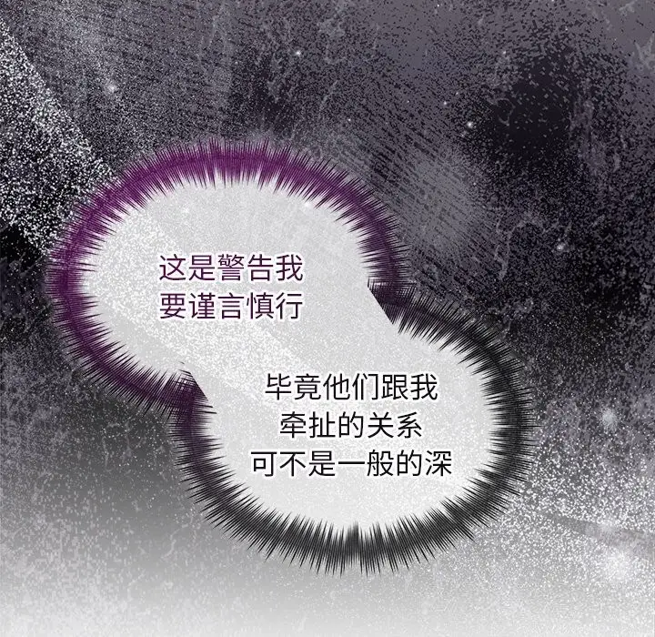 漫画《被吞噬的夜》第49话第123张图