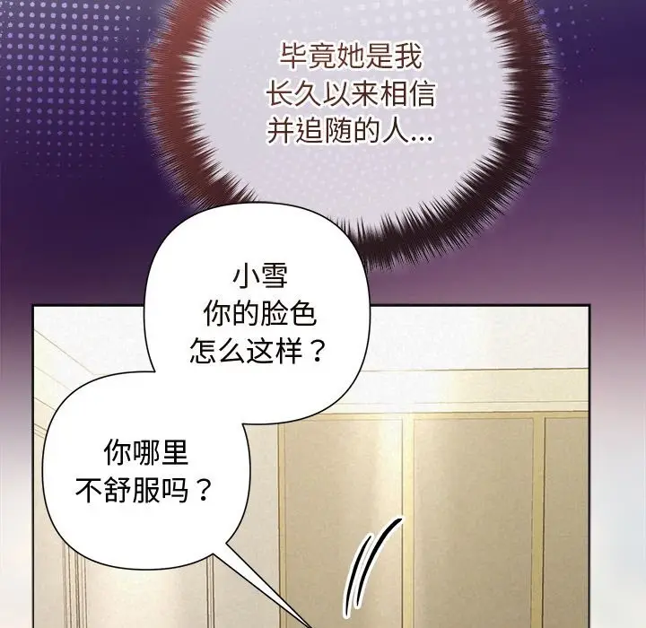漫画《被吞噬的夜》第49话第160张图
