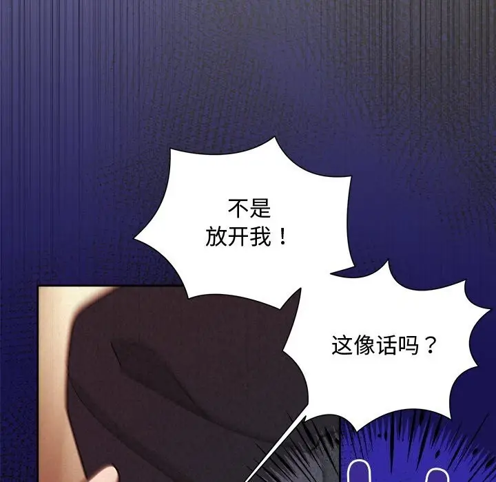 漫画《被吞噬的夜》第49话第172张图