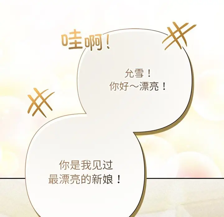 漫画《被吞噬的夜》第49话第20张图