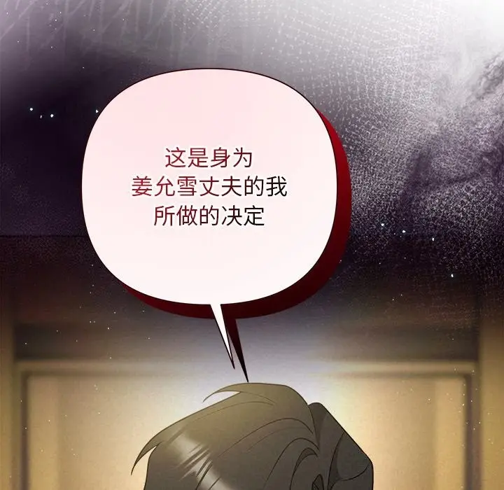漫画《被吞噬的夜》第49话第202张图