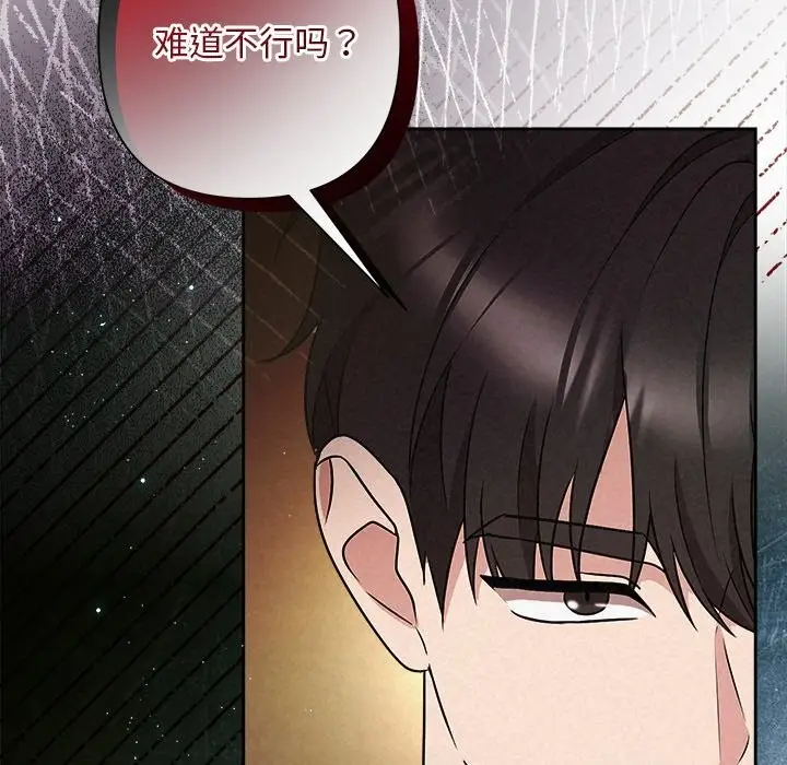 漫画《被吞噬的夜》第49话第206张图