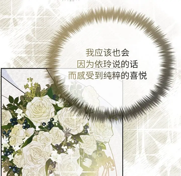 漫画《被吞噬的夜》第49话第30张图