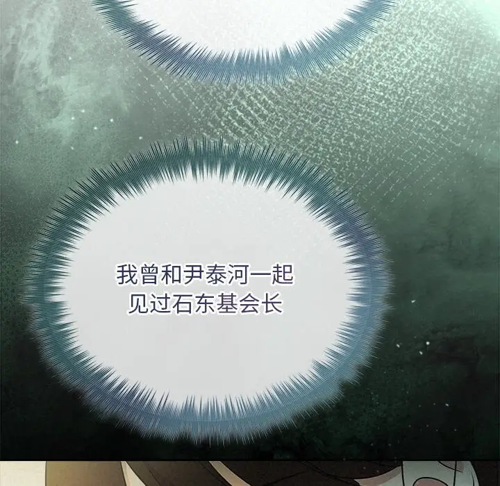 漫画《被吞噬的夜》第49话第66张图