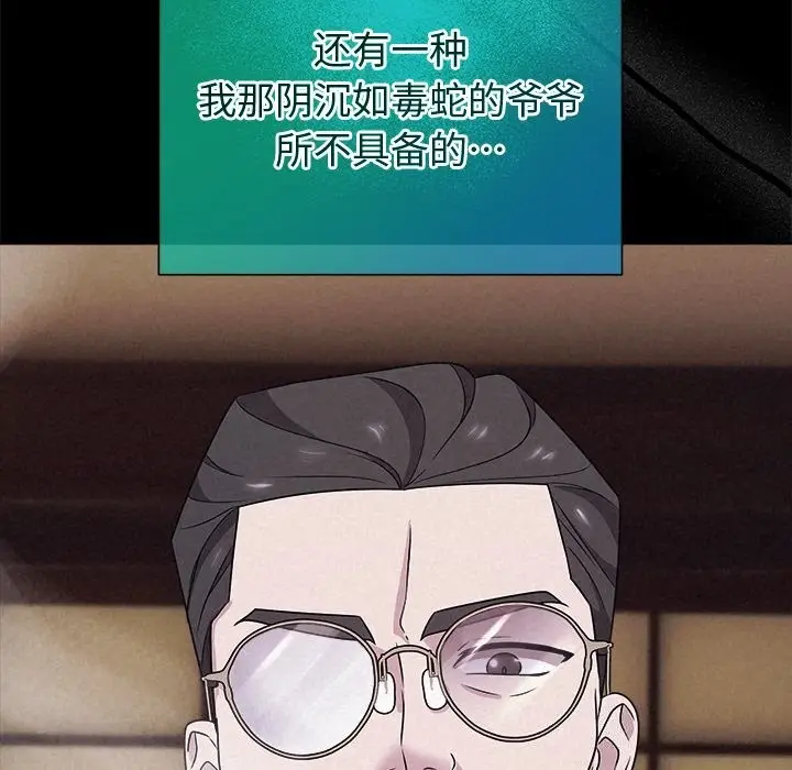 漫画《被吞噬的夜》第49话第71张图