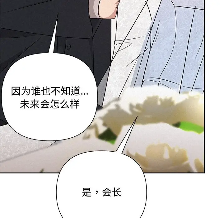 漫画《被吞噬的夜》第49话第77张图