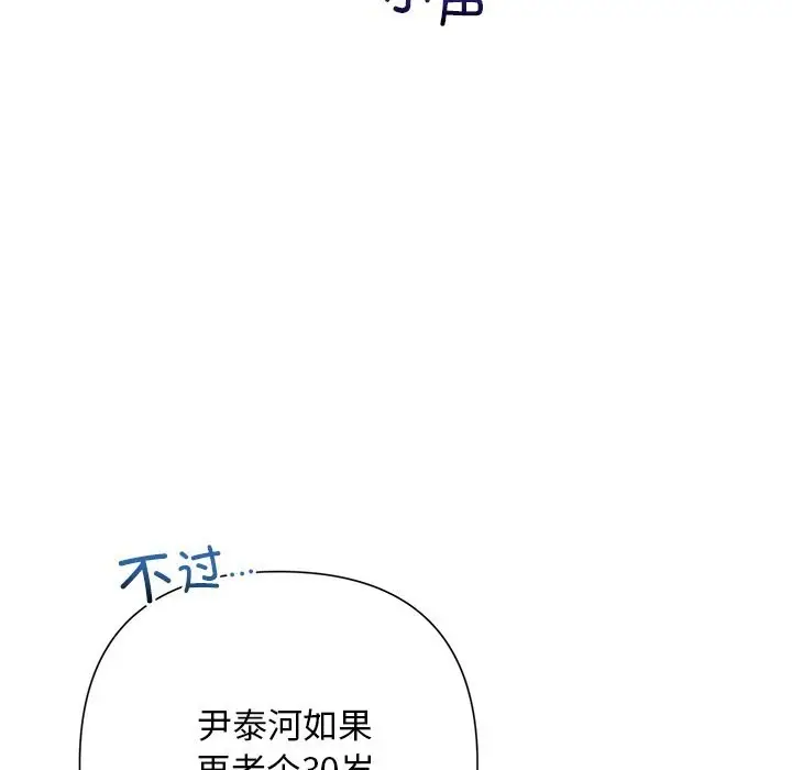 漫画《被吞噬的夜》第49话第86张图